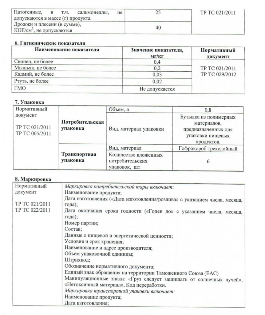Ежевика-кокос-миндаль LiHo спецификация_page-0002.jpg