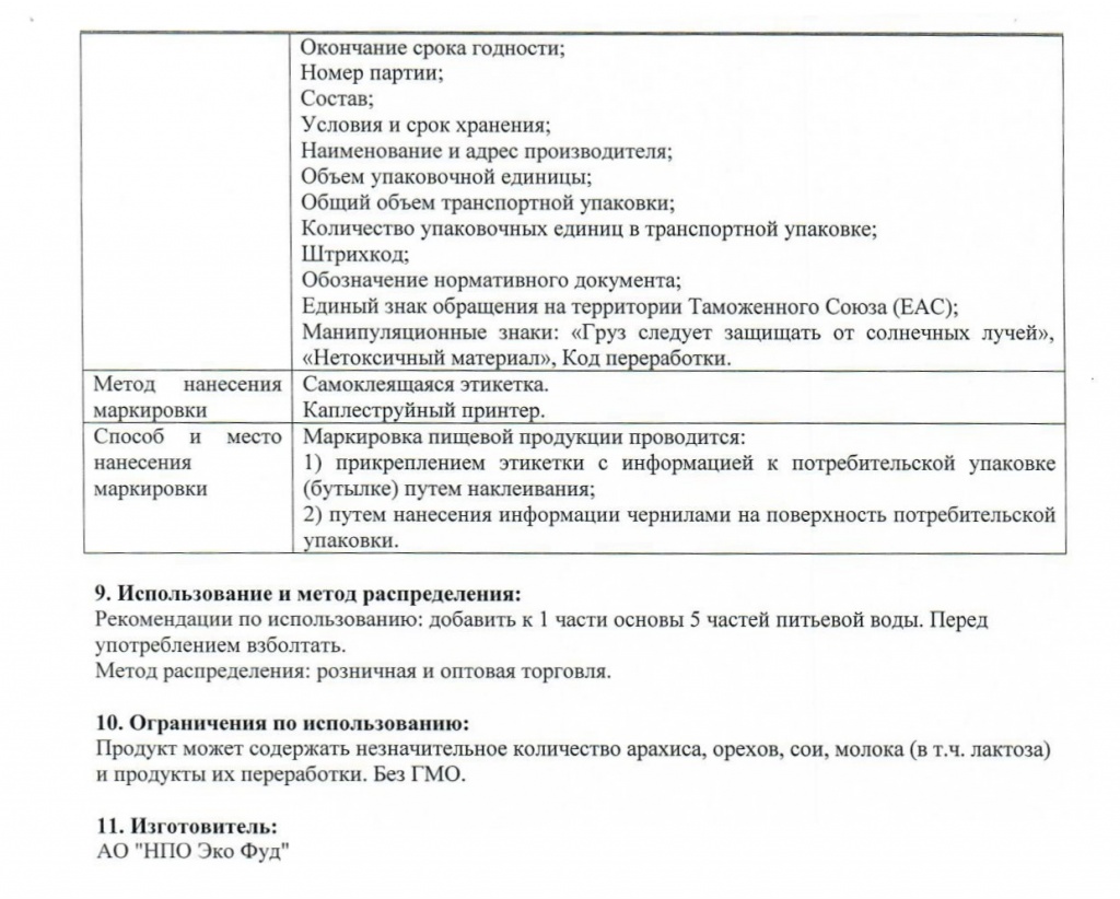 Ежевика-кокос-миндаль LiHo спецификация_page-0003.jpg